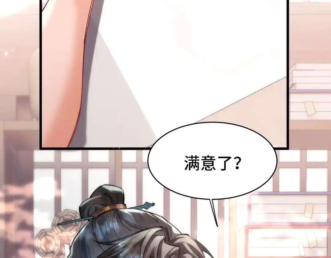 爱之欲其生【杀妻系统】 - 第二十四话 夜谈 - 第73张图