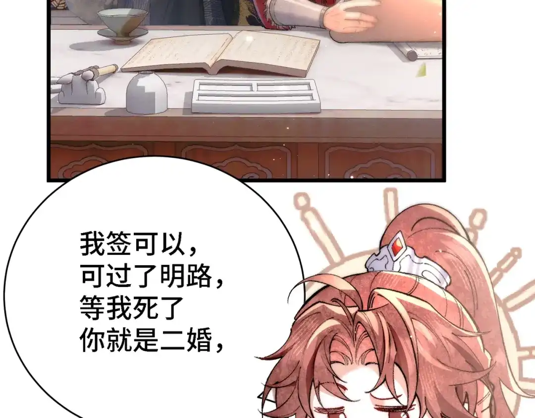 爱之欲其生【杀妻系统】 - 第二十四话 夜谈 - 第46张图