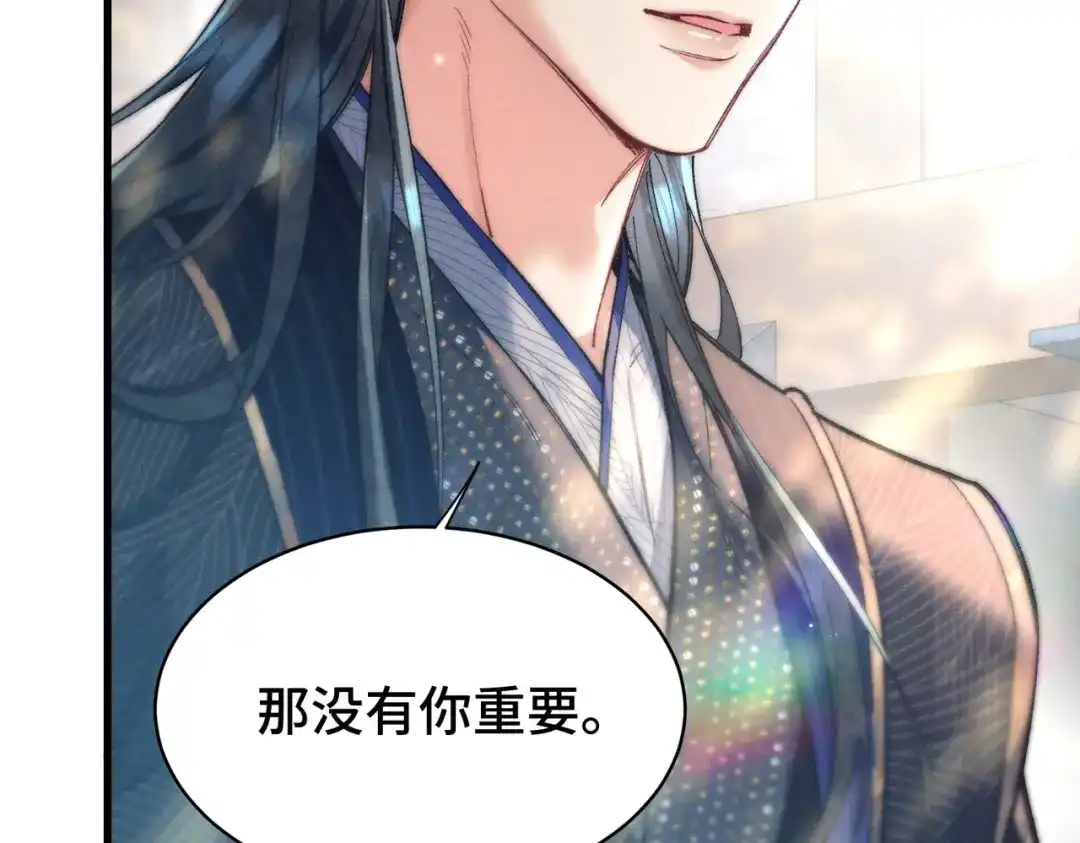 爱之欲其生【杀妻系统】 - 第二十五话 情报 - 第97张图