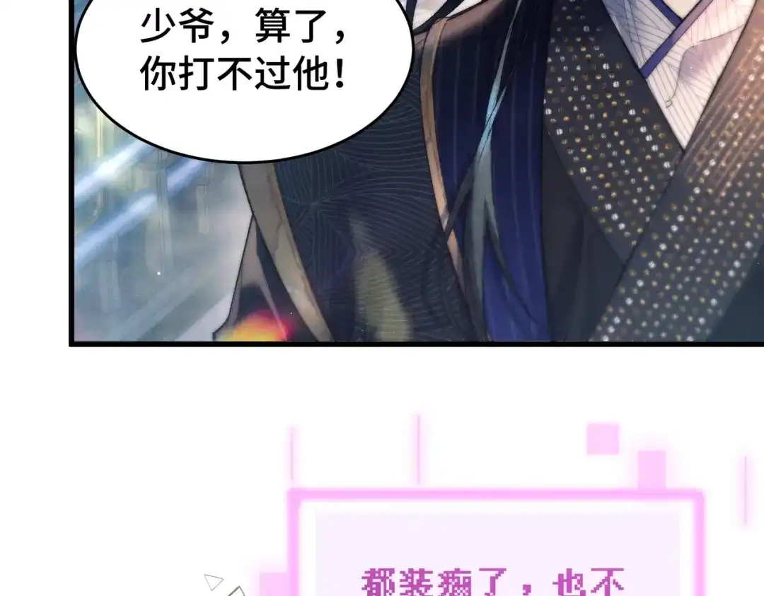 爱之欲其生【杀妻系统】 - 第二十五话 情报 - 第123张图