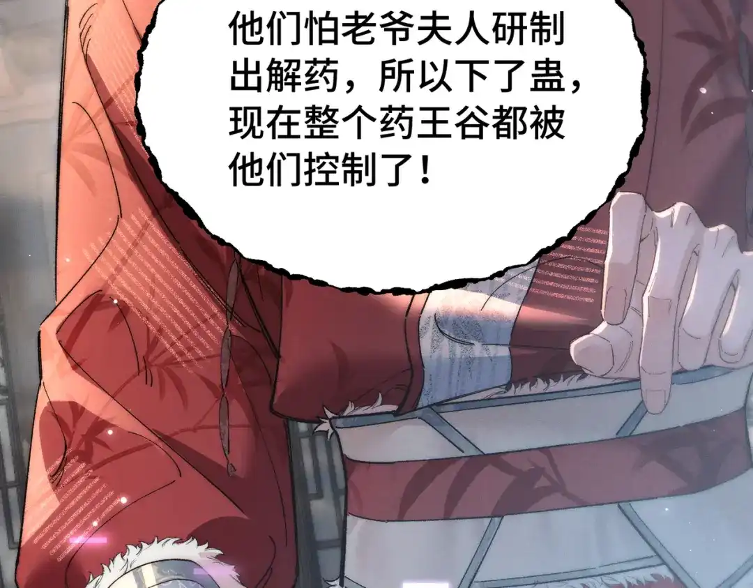 爱之欲其生【杀妻系统】 - 第二十五话 情报 - 第34张图