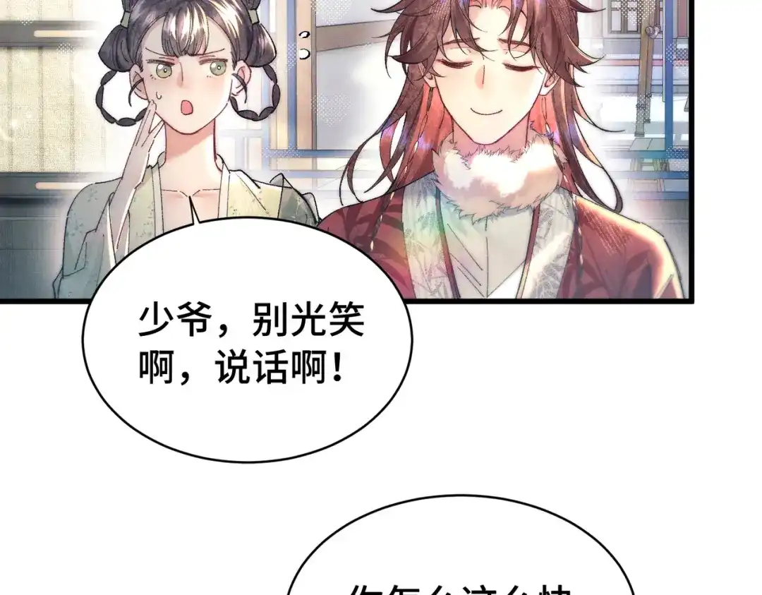 爱之欲其生【杀妻系统】 - 第二十五话 情报 - 第103张图