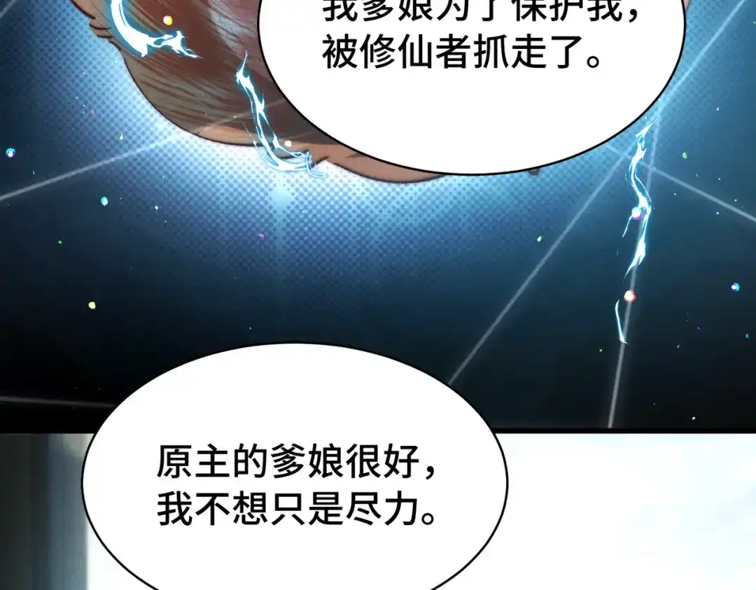 爱之欲其生【杀妻系统】 - 第二十五话 情报 - 第79张图