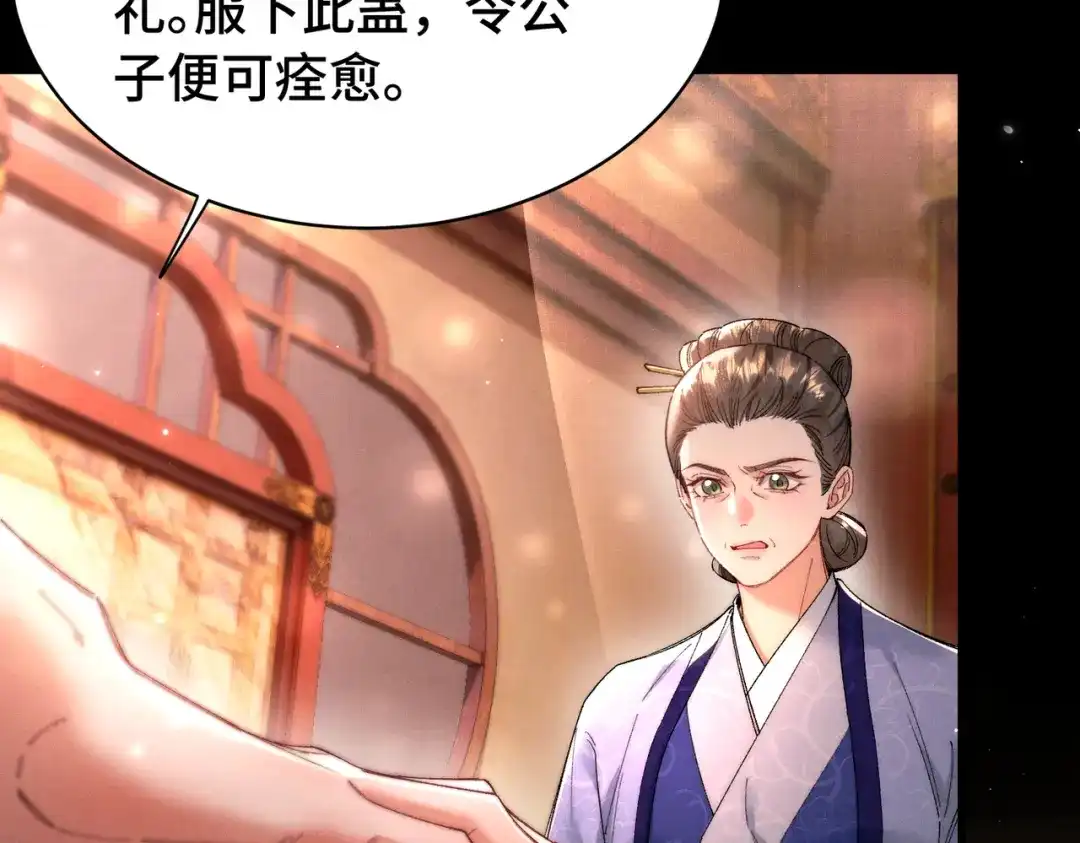爱之欲其生【杀妻系统】 - 第二十五话 情报 - 第7张图