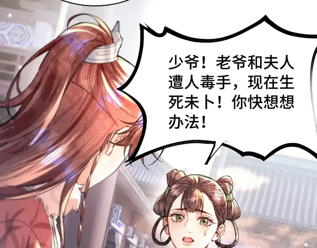 爱之欲其生【杀妻系统】 - 第二十五话 情报 - 第21张图