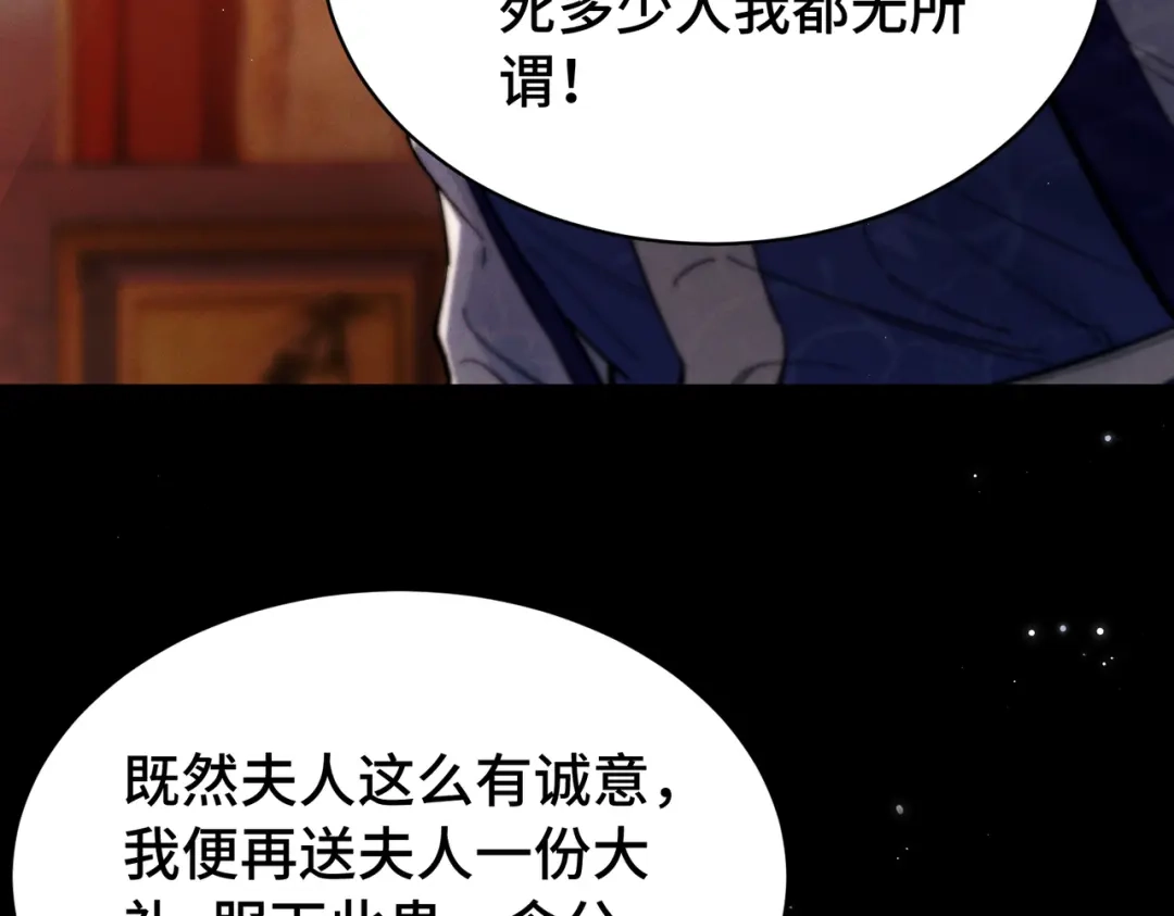 爱之欲其生【杀妻系统】 - 第二十五话 情报 - 第6张图