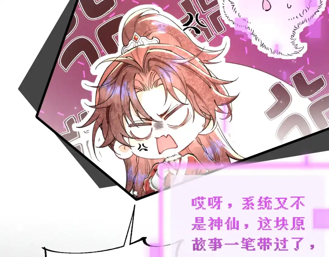 爱之欲其生【杀妻系统】 - 第二十五话 情报 - 第71张图