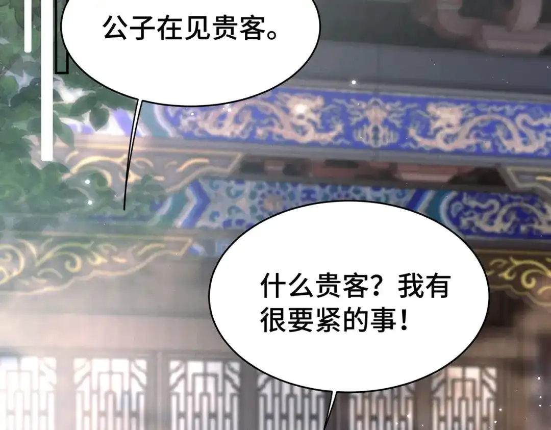 爱之欲其生【杀妻系统】 - 第二十五话 情报 - 第46张图