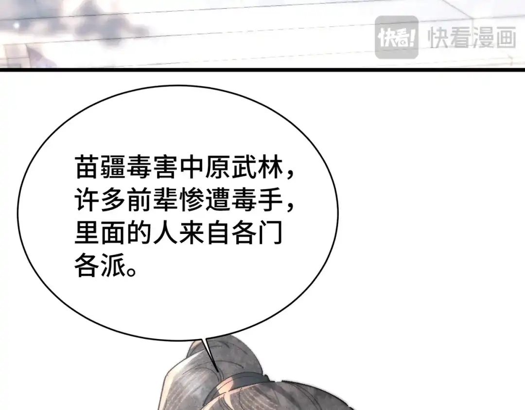 爱之欲其生【杀妻系统】 - 第二十五话 情报 - 第48张图