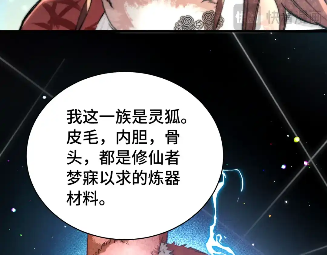 爱之欲其生【杀妻系统】 - 第二十五话 情报 - 第77张图