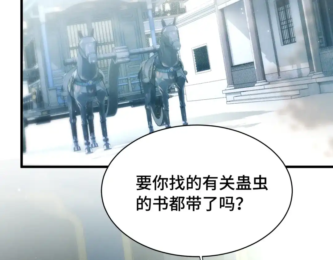 爱之欲其生【杀妻系统】 - 第二十五话 情报 - 第60张图
