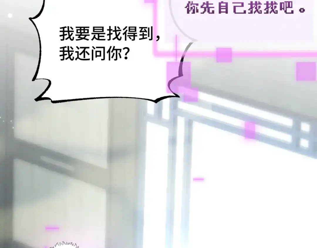 爱之欲其生【杀妻系统】 - 第二十五话 情报 - 第72张图