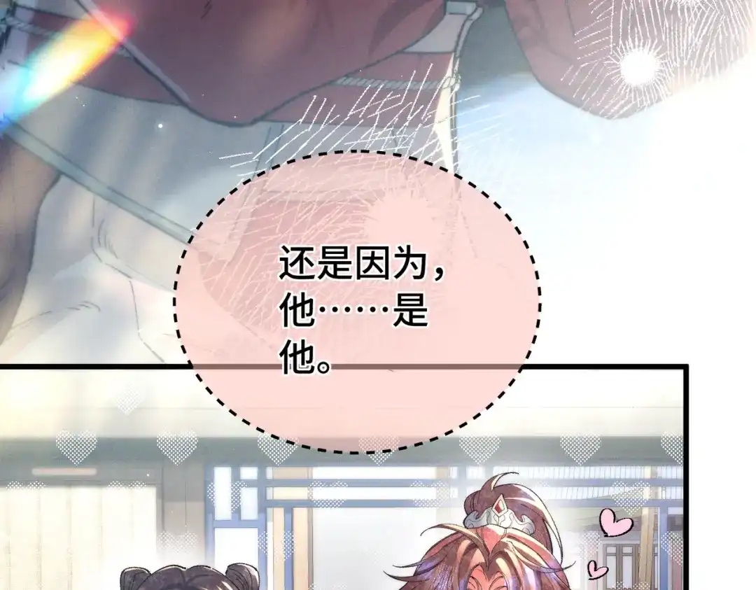 爱之欲其生【杀妻系统】 - 第二十五话 情报 - 第102张图