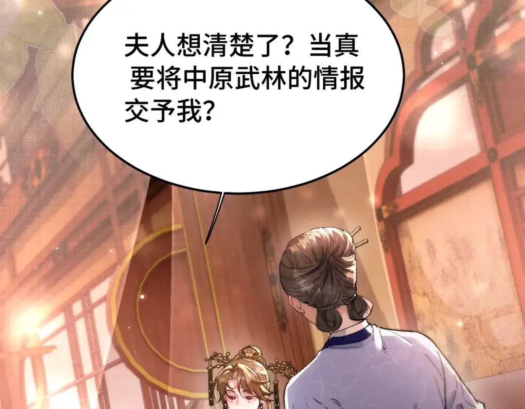 爱之欲其生【杀妻系统】 - 第二十五话 情报 - 第2张图