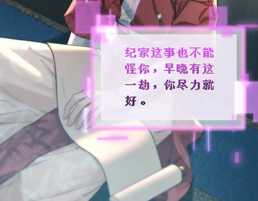 爱之欲其生【杀妻系统】 - 第二十五话 情报 - 第74张图