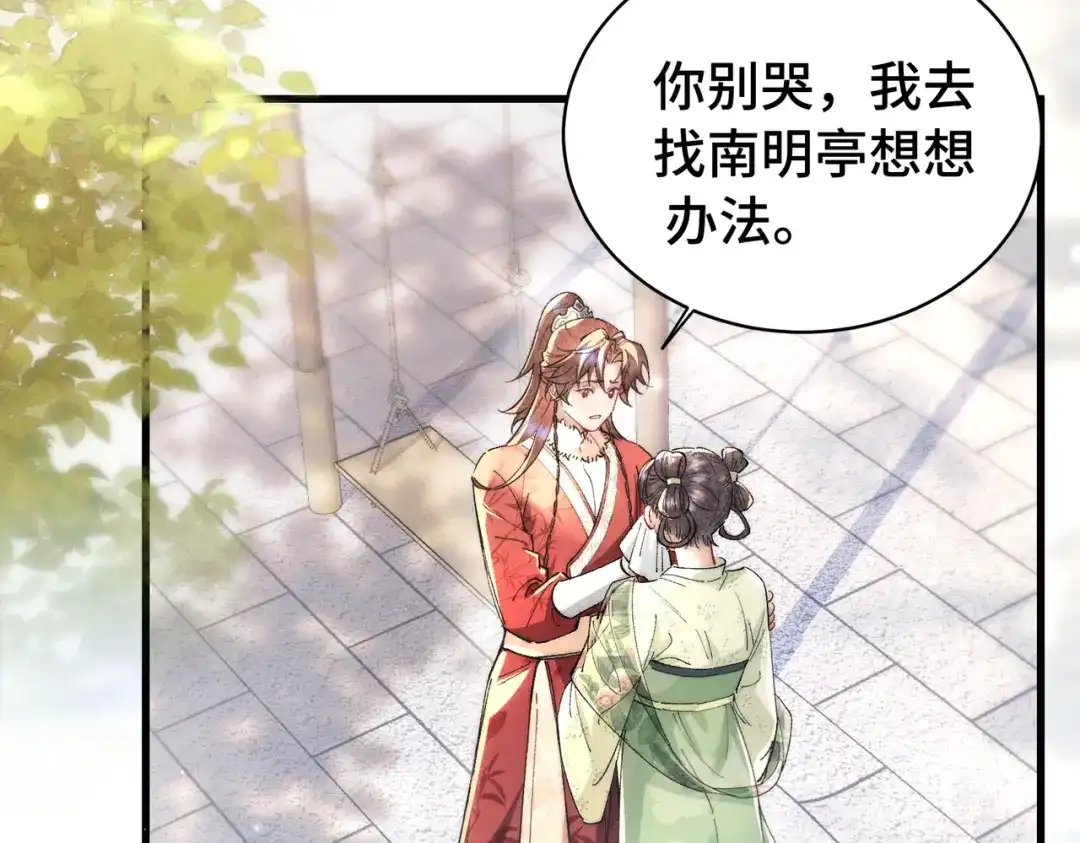 爱之欲其生【杀妻系统】 - 第二十五话 情报 - 第42张图