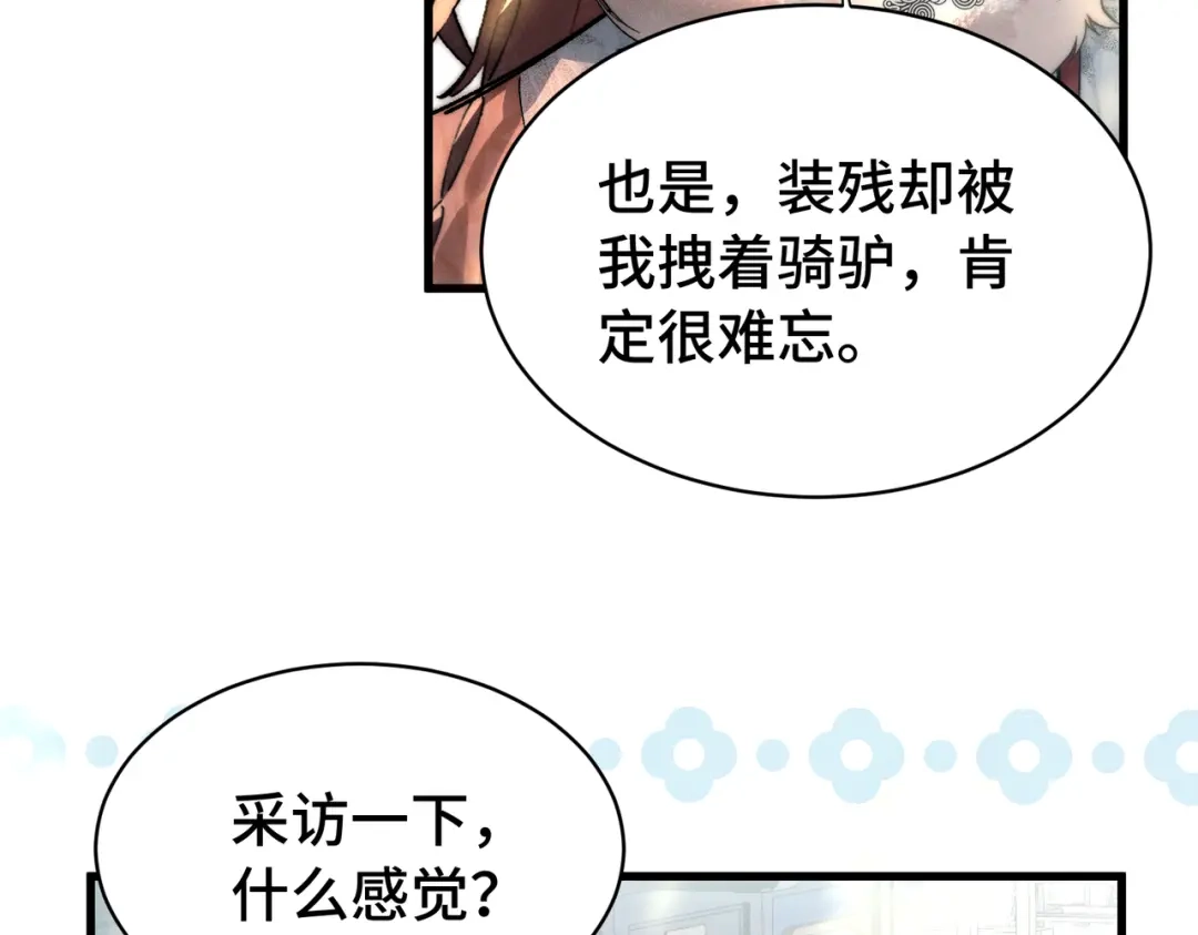 爱之欲其生【杀妻系统】 - 第二十五话 情报 - 第107张图