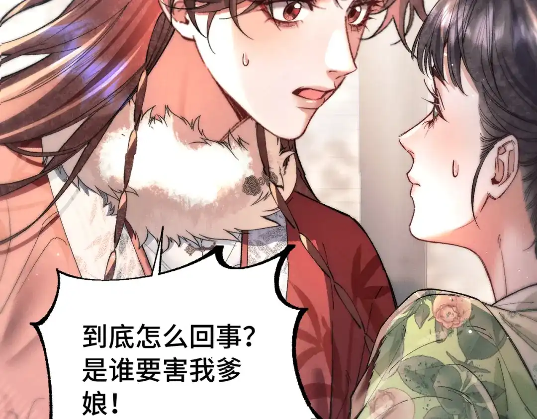 爱之欲其生【杀妻系统】 - 第二十五话 情报 - 第29张图