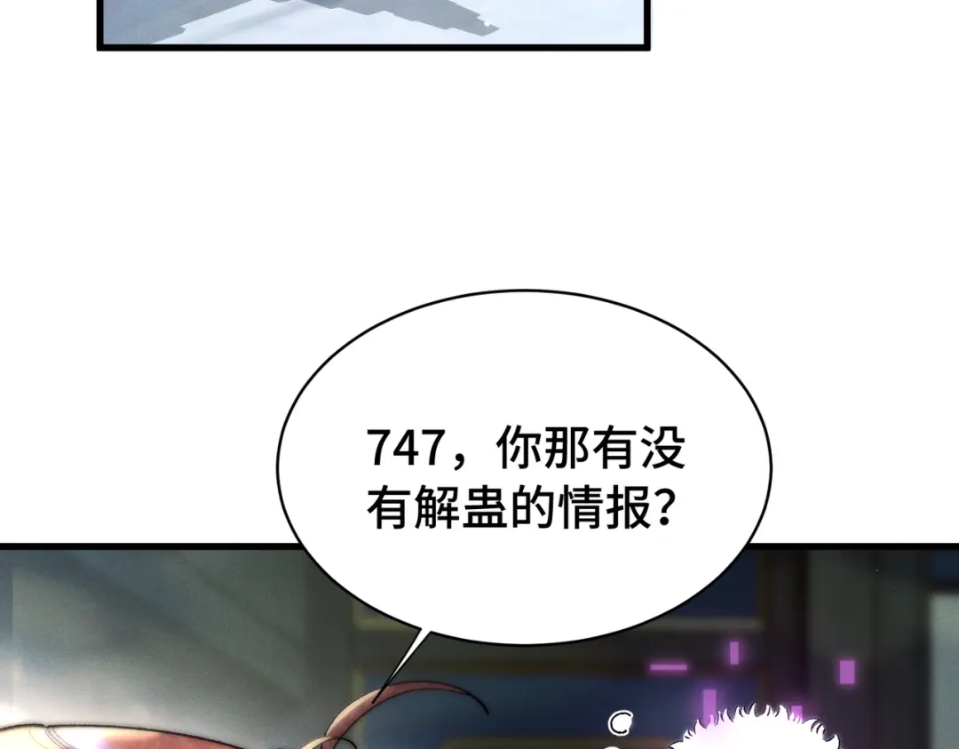 爱之欲其生【杀妻系统】 - 第二十五话 情报 - 第68张图