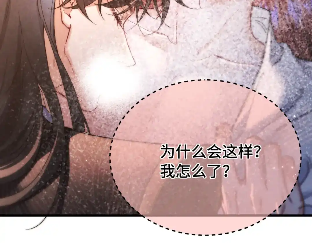 爱之欲其生【杀妻系统】 - 第二十六话 邀约 - 第79张图
