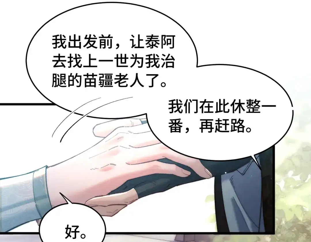 爱之欲其生【杀妻系统】 - 第二十六话 邀约 - 第28张图