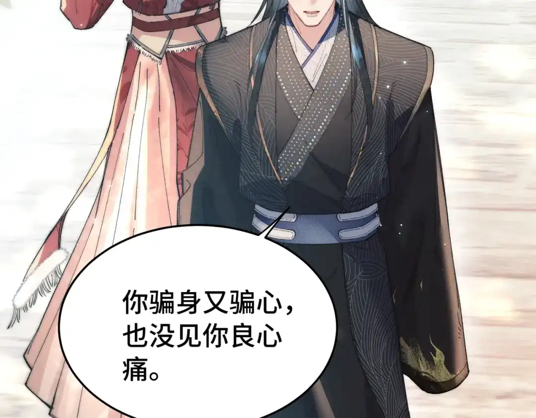 爱之欲其生【杀妻系统】 - 第二十六话 邀约 - 第30张图