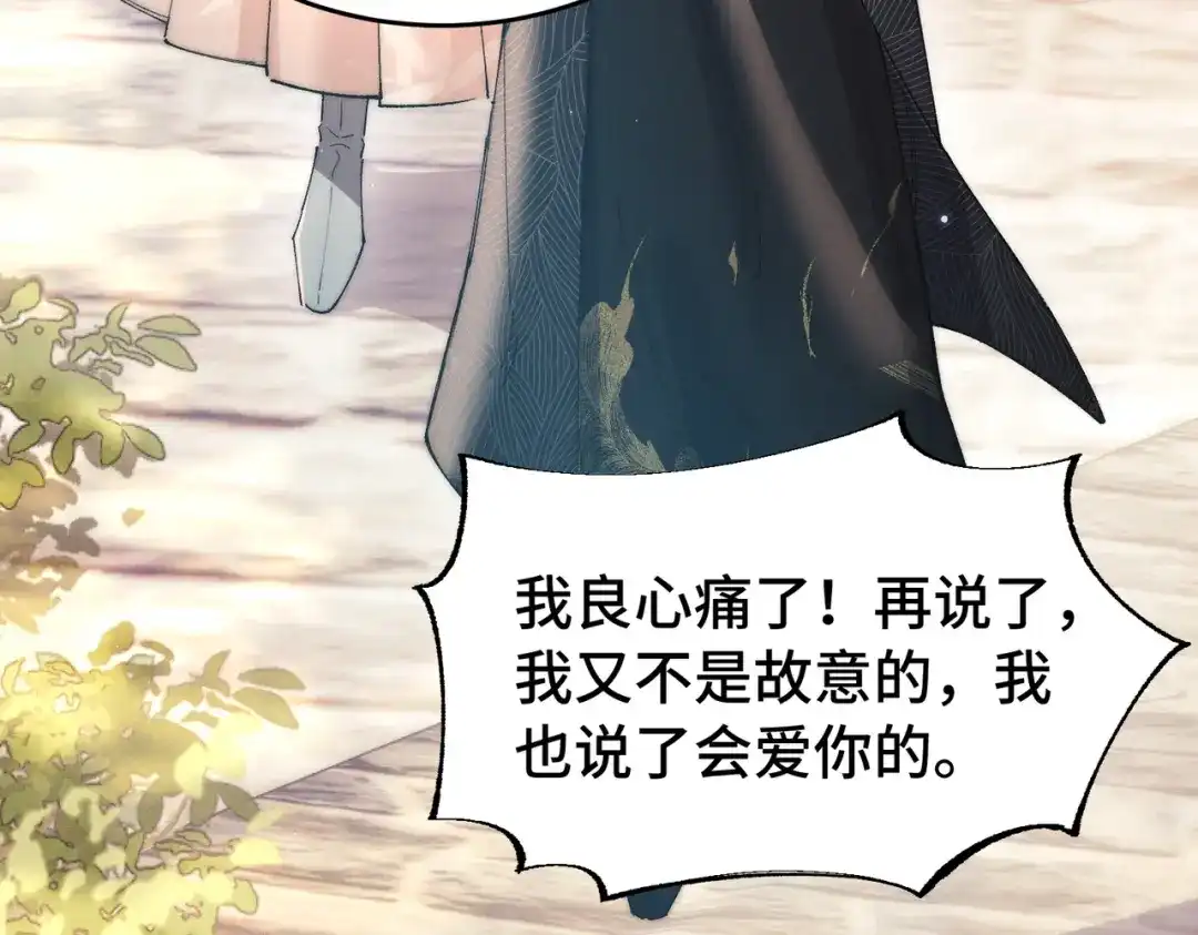 爱之欲其生【杀妻系统】 - 第二十六话 邀约 - 第31张图