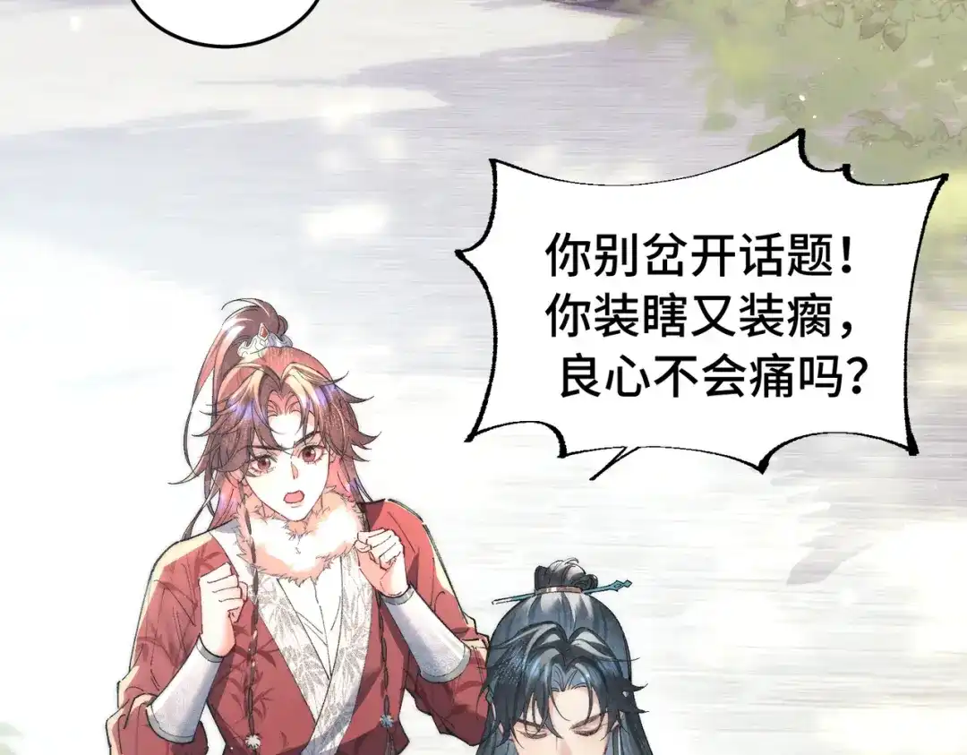 爱之欲其生【杀妻系统】 - 第二十六话 邀约 - 第29张图