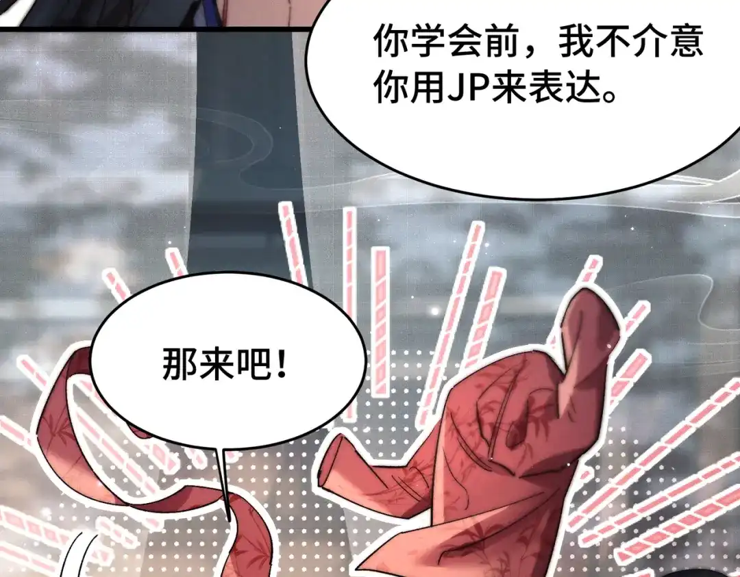 爱之欲其生【杀妻系统】 - 第二十六话 邀约 - 第70张图