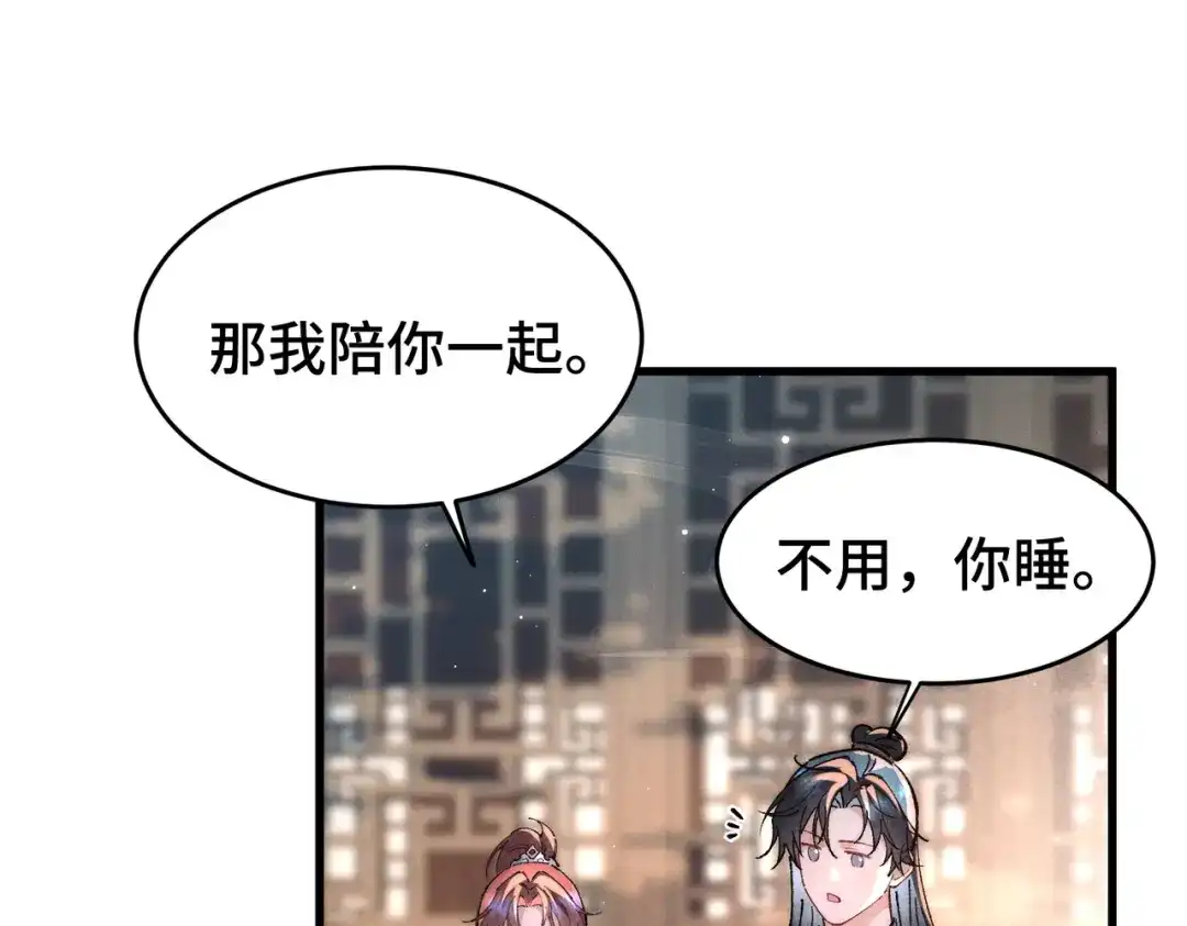 爱之欲其生【杀妻系统】 - 第二十六话 邀约 - 第51张图