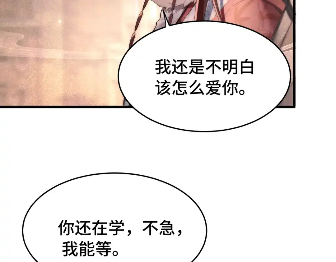 爱之欲其生【杀妻系统】 - 第二十六话 邀约 - 第68张图