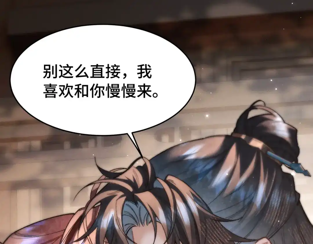 爱之欲其生【杀妻系统】 - 第二十六话 邀约 - 第74张图