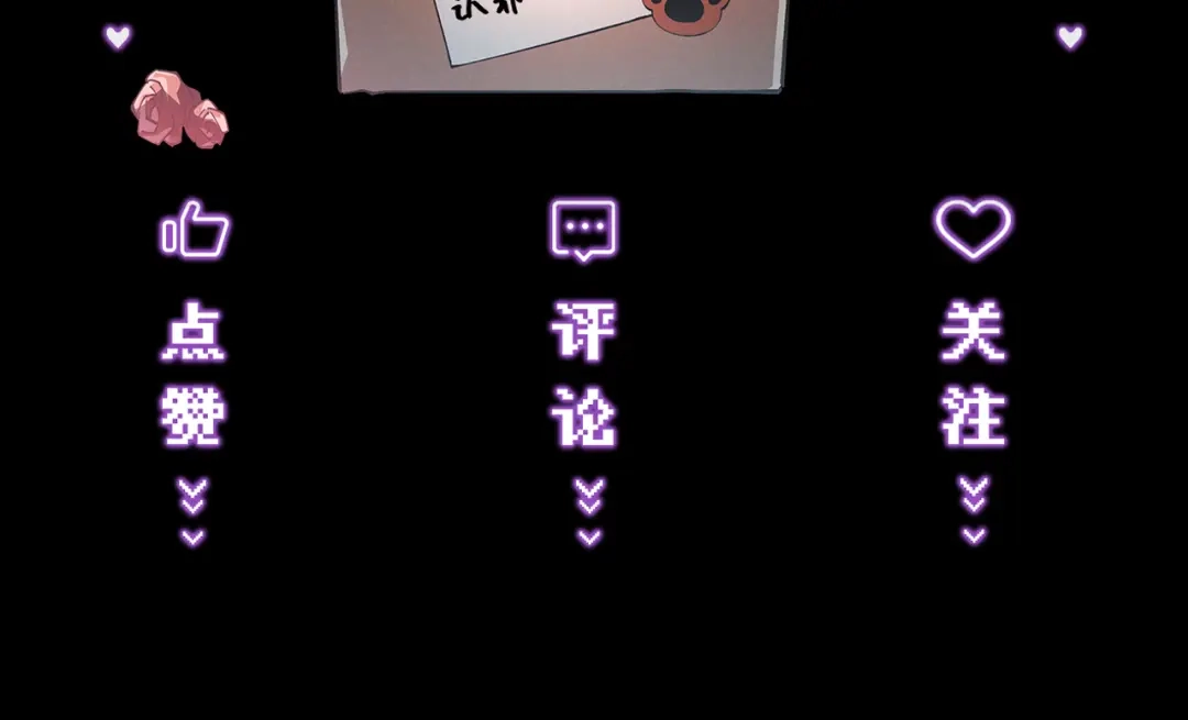 爱之欲其生【杀妻系统】 - 第二十六话 邀约 - 第125张图