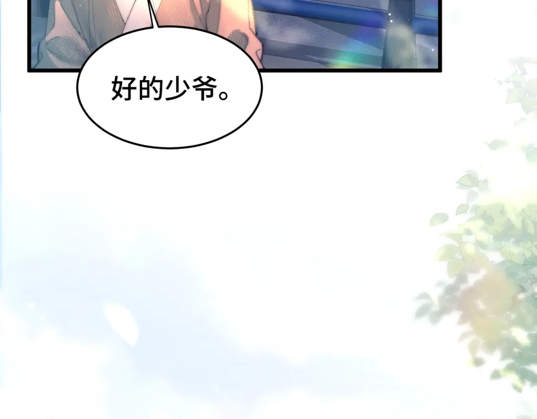 爱之欲其生【杀妻系统】 - 第二十六话 邀约 - 第9张图