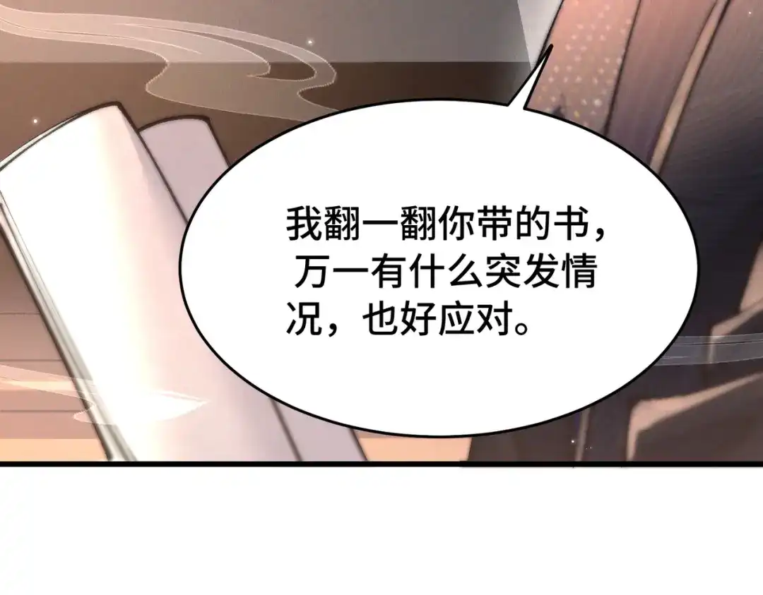 爱之欲其生【杀妻系统】 - 第二十六话 邀约 - 第49张图
