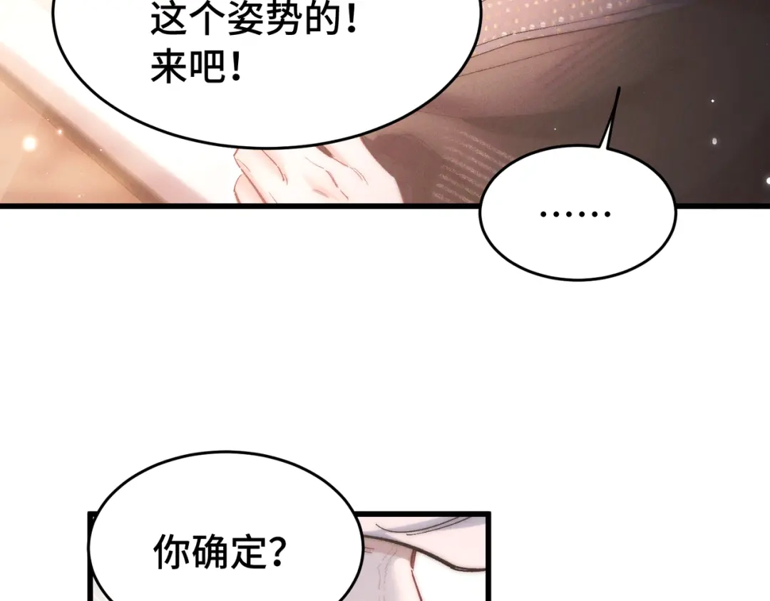 爱之欲其生【杀妻系统】 - 第二十六话 邀约 - 第88张图