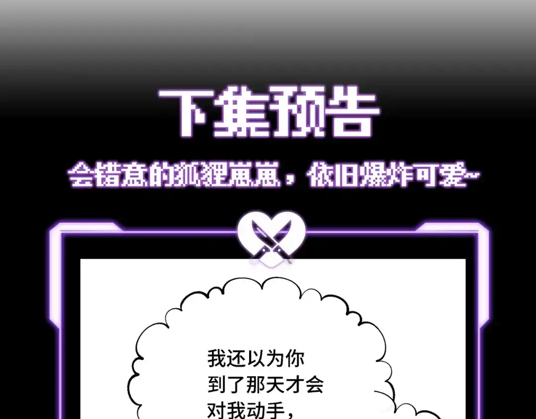 爱之欲其生【杀妻系统】 - 第二十七话 会错意 - 第8张图