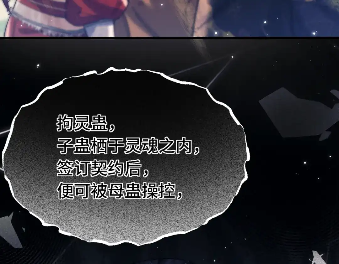 爱之欲其生【杀妻系统】 - 第二十八话 蛊虫 - 第44张图