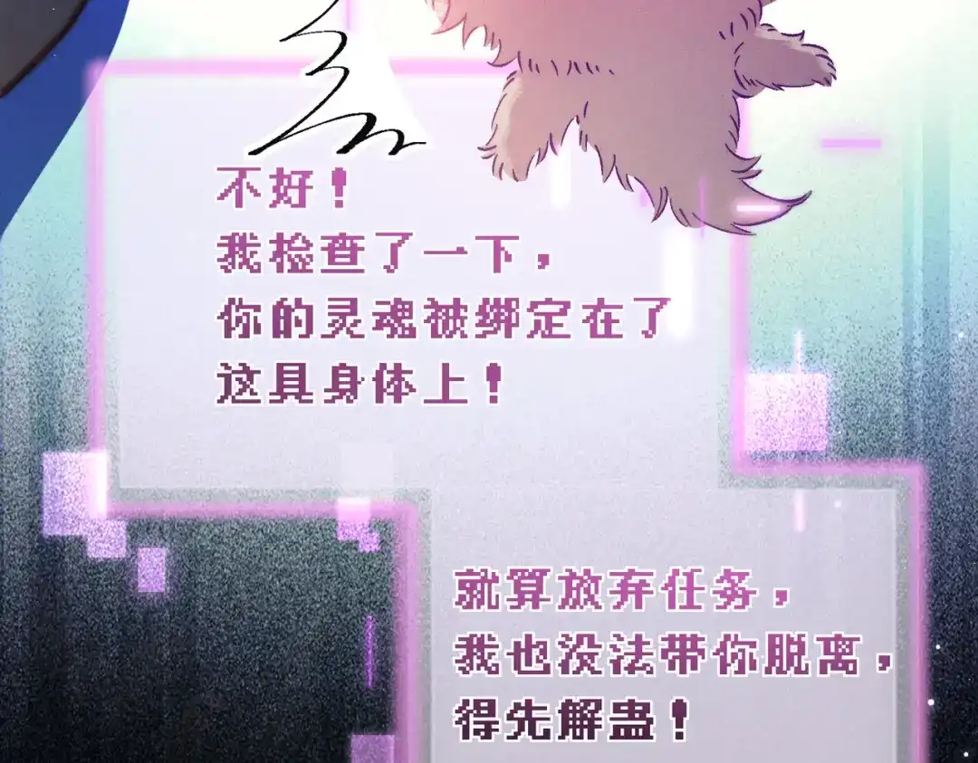 爱之欲其生【杀妻系统】 - 第二十八话 蛊虫 - 第68张图