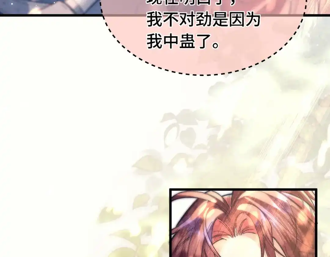 爱之欲其生【杀妻系统】 - 第二十八话 蛊虫 - 第36张图