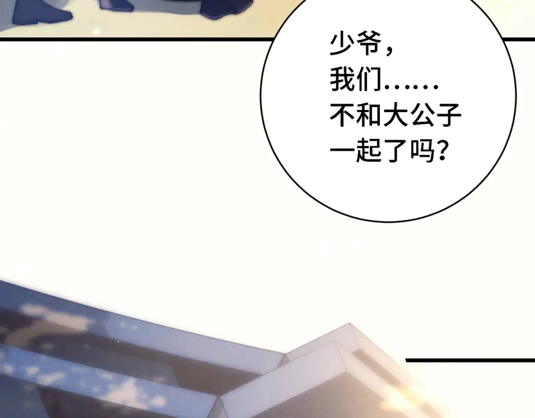 爱之欲其生【杀妻系统】 - 第二十八话 蛊虫 - 第108张图