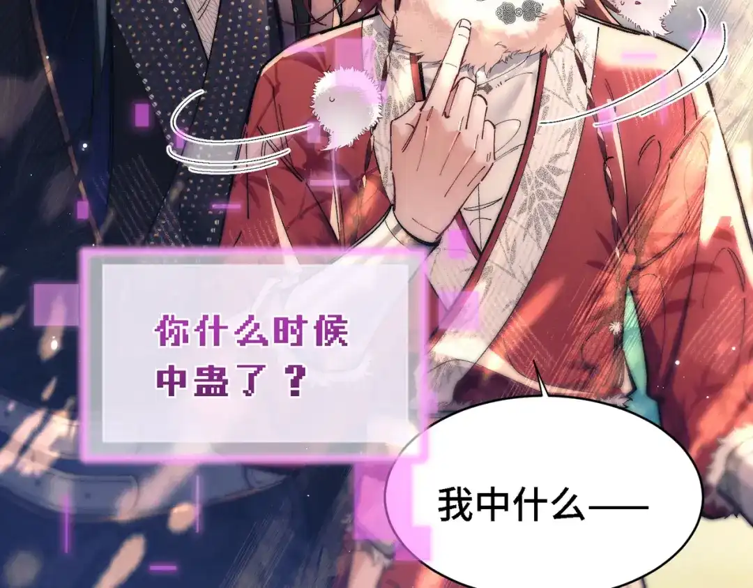 爱之欲其生【杀妻系统】 - 第二十八话 蛊虫 - 第23张图