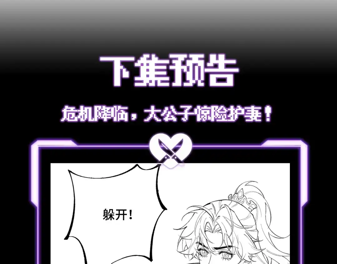 爱之欲其生【杀妻系统】 - 第二十八话 蛊虫 - 第114张图