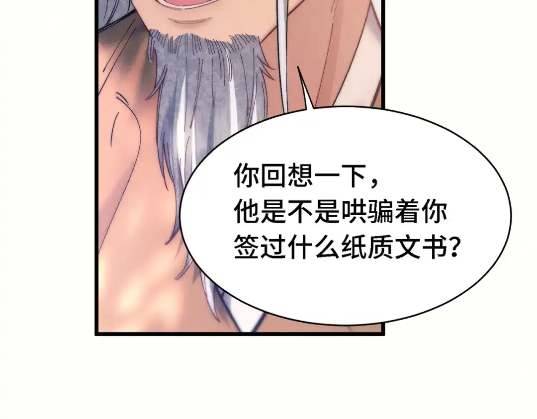 爱之欲其生【杀妻系统】 - 第二十八话 蛊虫 - 第63张图