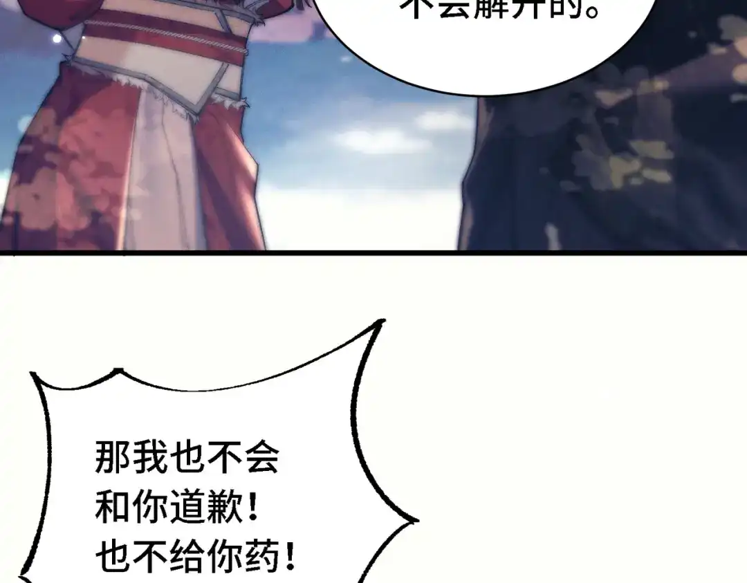 爱之欲其生【杀妻系统】 - 第二十八话 蛊虫 - 第102张图