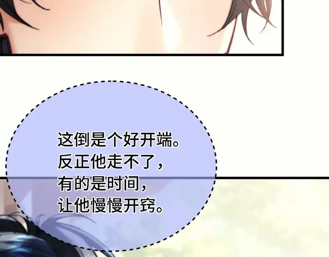 爱之欲其生【杀妻系统】 - 第二十八话 蛊虫 - 第7张图