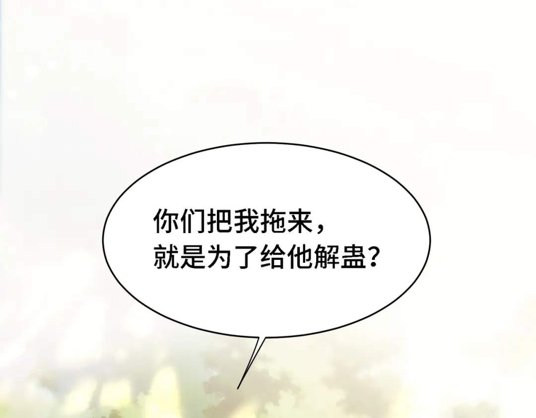爱之欲其生【杀妻系统】 - 第二十八话 蛊虫 - 第12张图