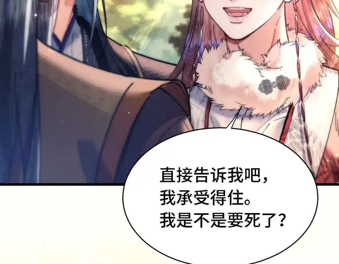 爱之欲其生【杀妻系统】 - 第二十八话 蛊虫 - 第41张图