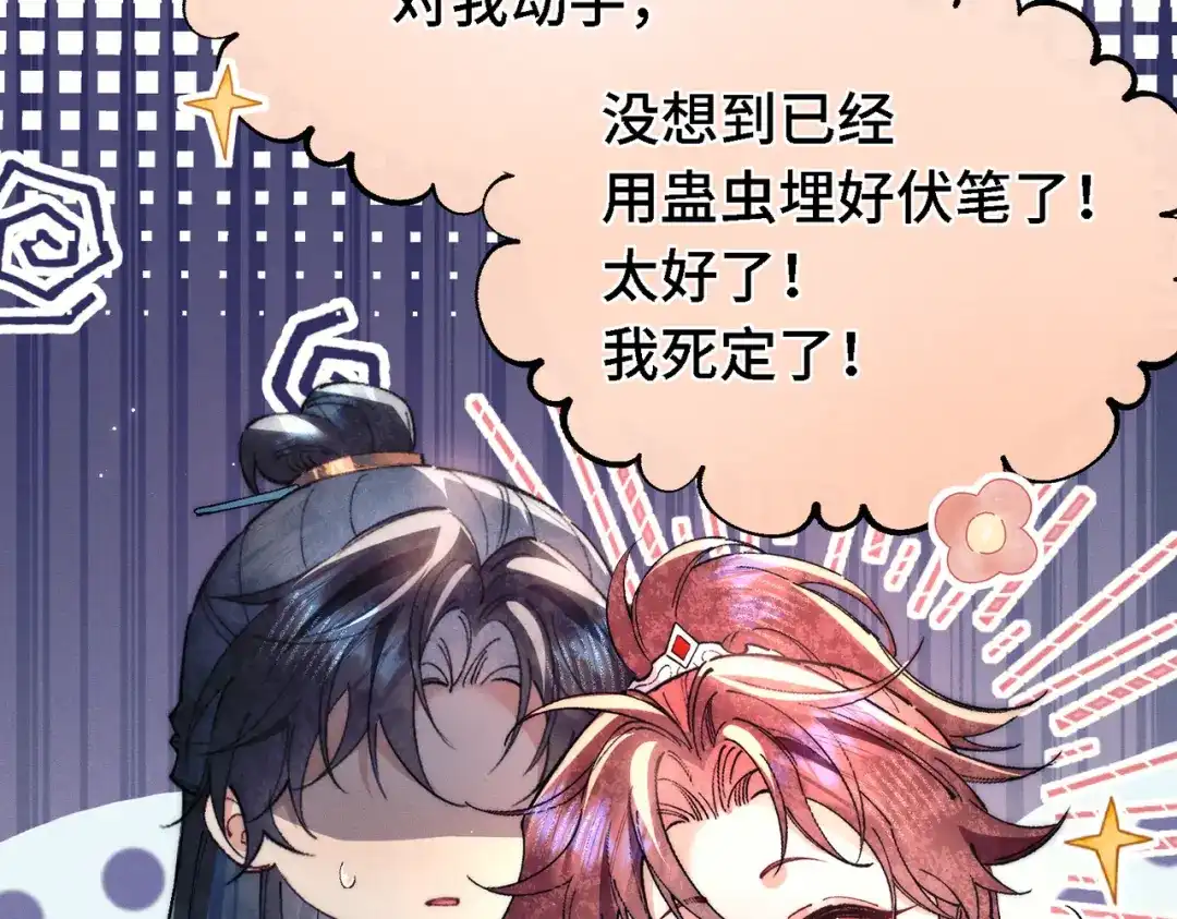 爱之欲其生【杀妻系统】 - 第二十八话 蛊虫 - 第52张图