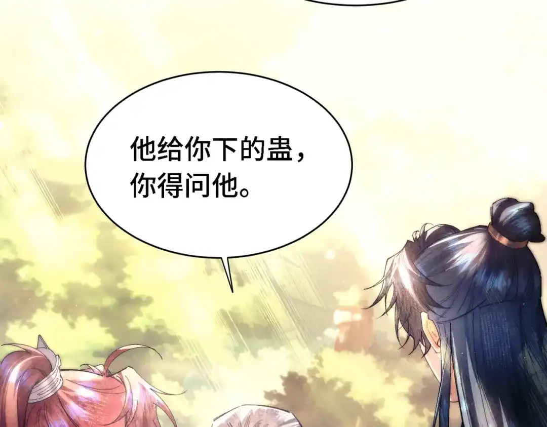 爱之欲其生【杀妻系统】 - 第二十八话 蛊虫 - 第42张图